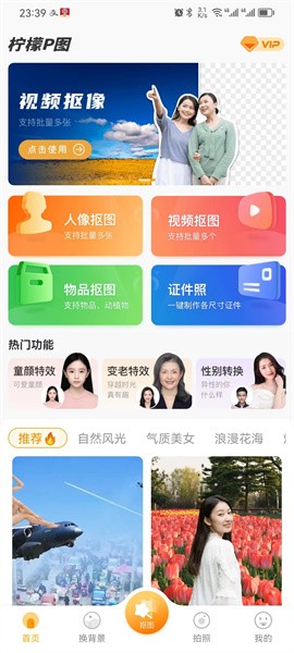 柠檬p图软件3