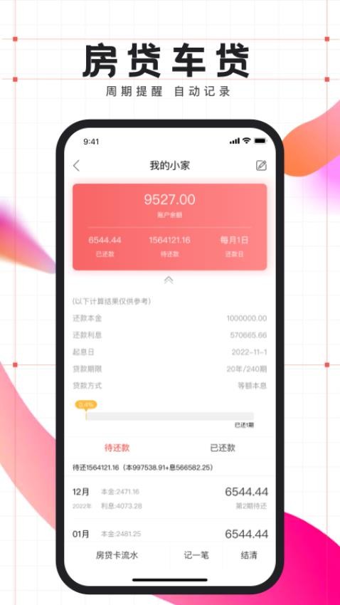 有鱼记账免费版1