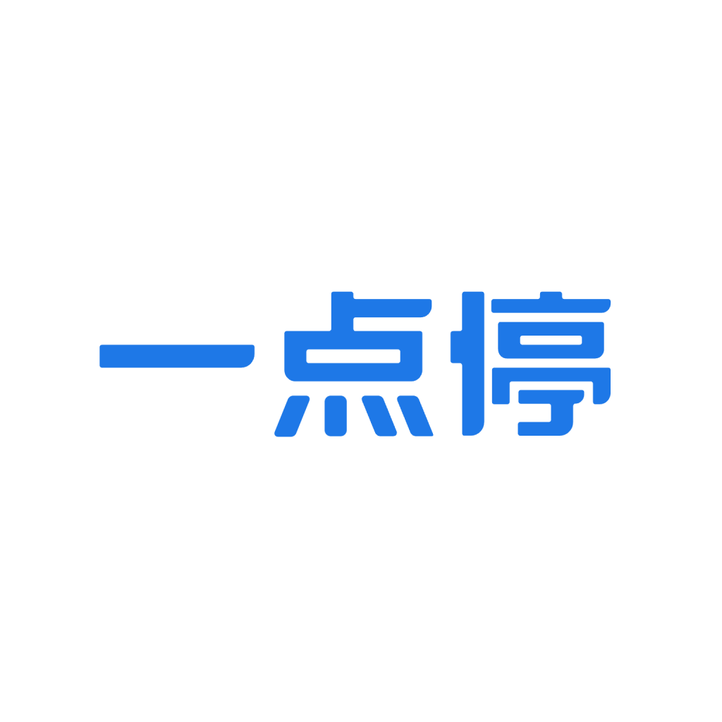 一点停智慧停车系统