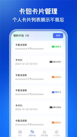 全能NFC读卡器最新版0