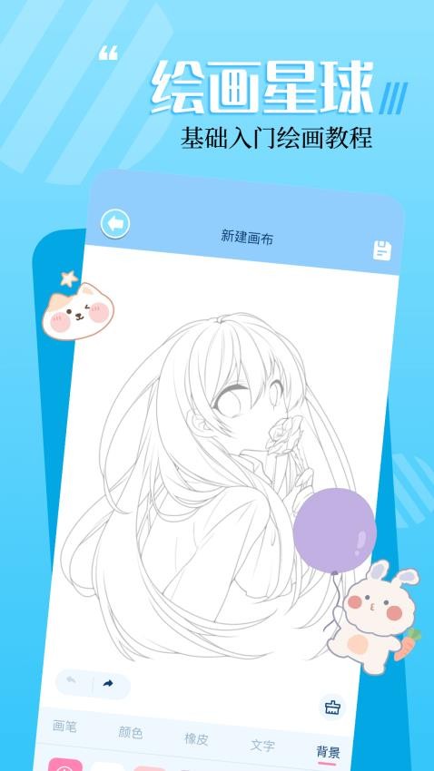 18漫画画板手机版2