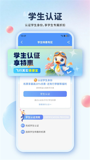 早鸟学生机票2