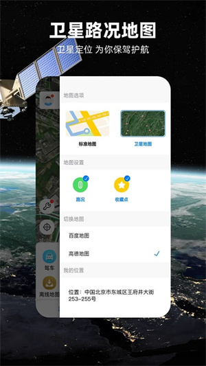 北斗导航地图app高清版1