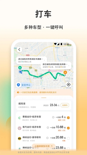 滴答滴顺风车软件0