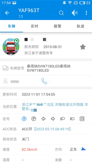 星软车联app2