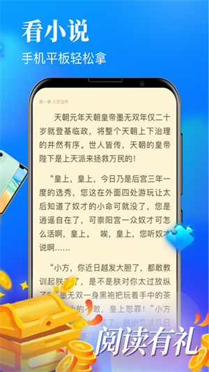 疯读小说极速版app2