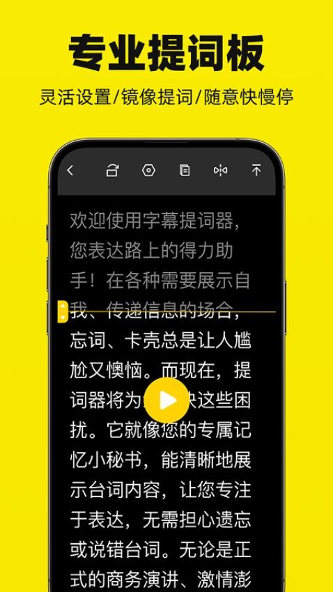 悬浮滚动提词器最新版2
