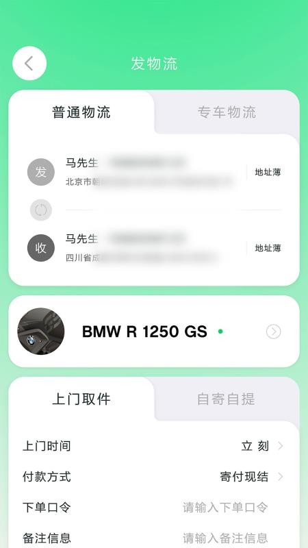 绿兔物流最新版1
