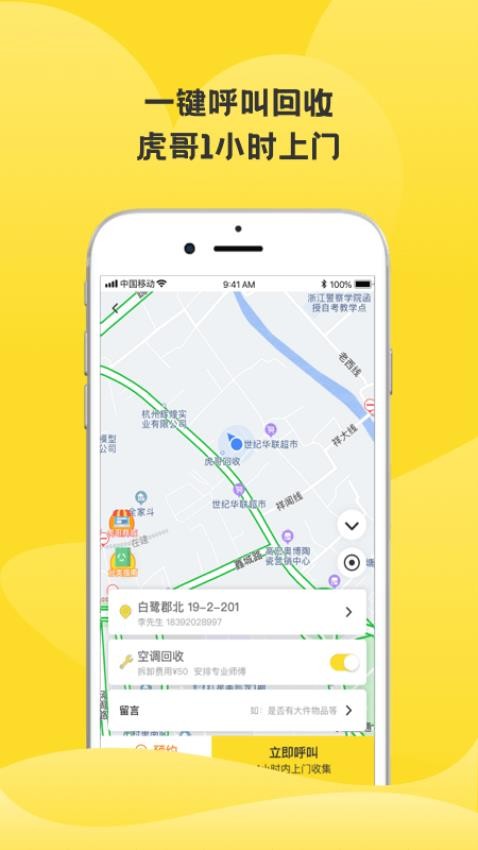 虎哥回收平台0