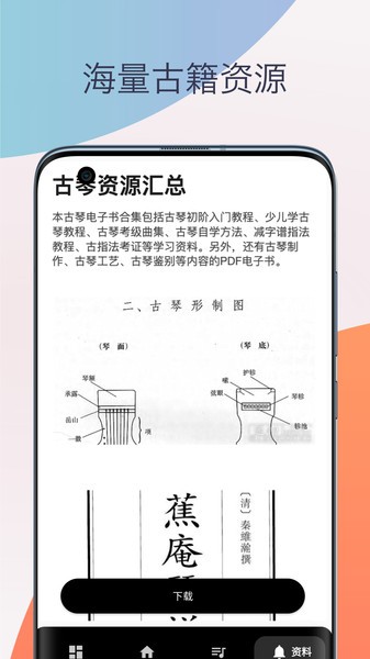 古琴调音器模拟器app1