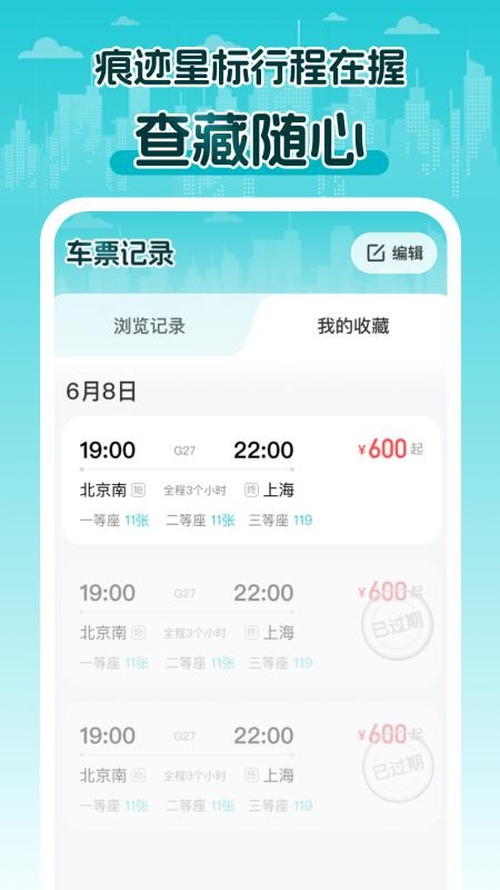 2026火车查票官网版2