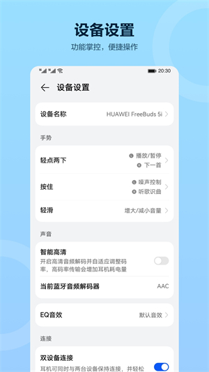 华为智慧音频app2