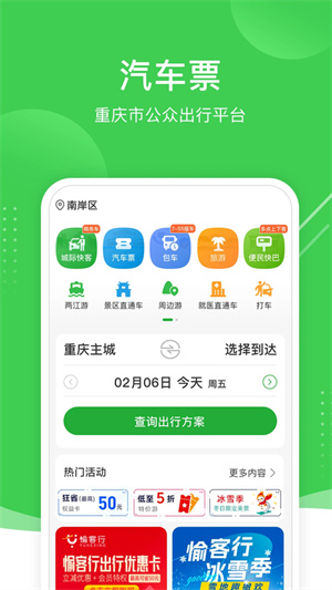重庆愉客行网上订票3