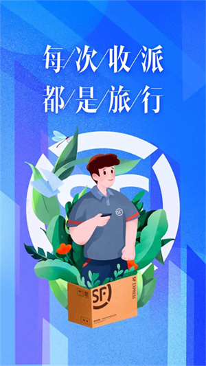 顺丰丰源app员工版(改名为顺丰小哥)1