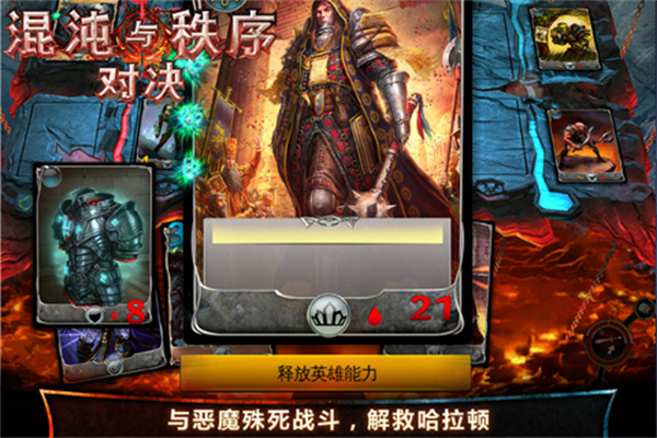 混沌与秩序对决手机版2