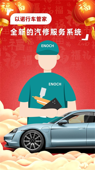 以诺行车管家2