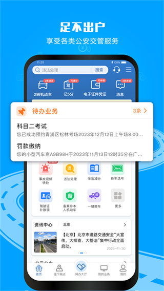 交管12123电子驾驶证2