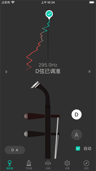 二胡调音大师app1