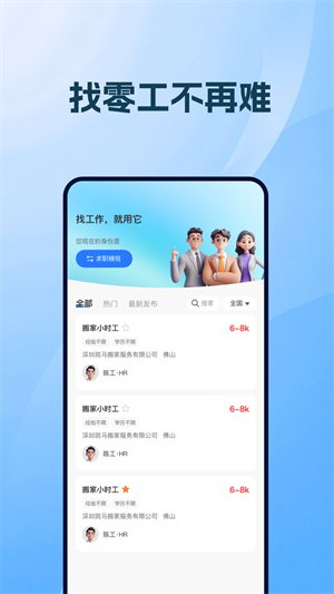 附近零工每天结1