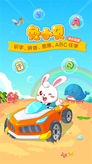 兔小贝最新版2