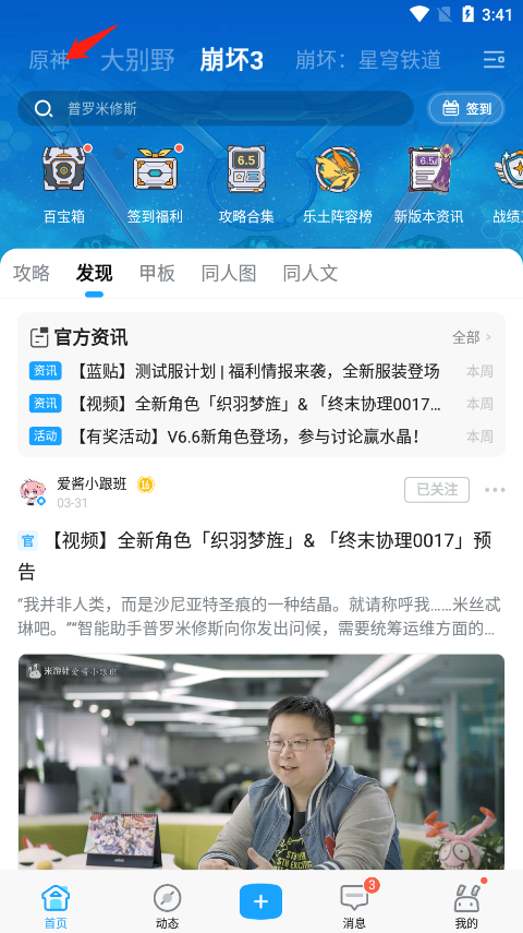 米游社官方正版(miHoYo)
