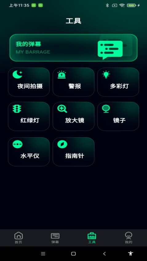 超亮免费手电筒免费版2