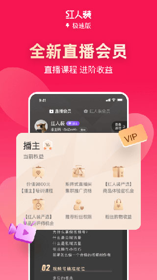 红人装极速版App2