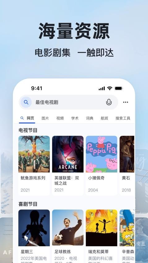微软必应搜索引擎手机版(Microsoft Bing)2