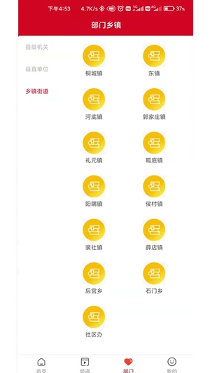 今日闻喜手机客户端2