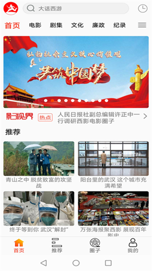 西影视频短视频2
