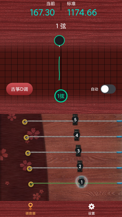 古筝调音神器软件2