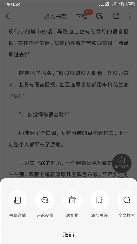 2025番茄免费小说app最新版