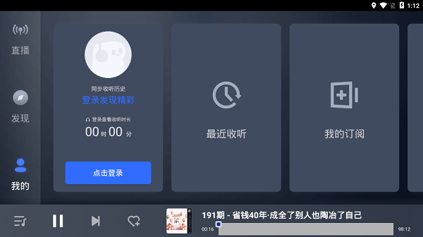 荔枝播客车机版app2
