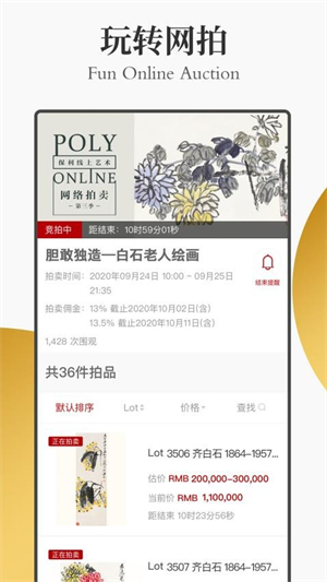 中国保利拍卖app2
