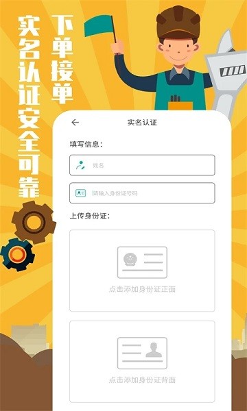 全民维修联盟最新版0