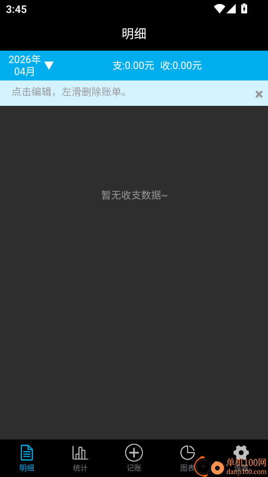 闪记账本手机版