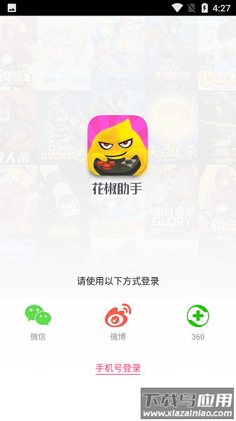 花椒直播助手app新版2