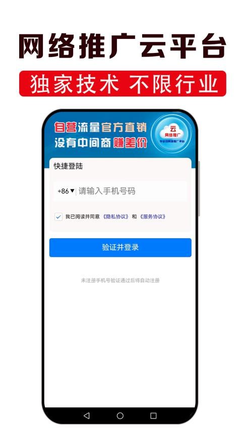 网络推广云平台免费版1