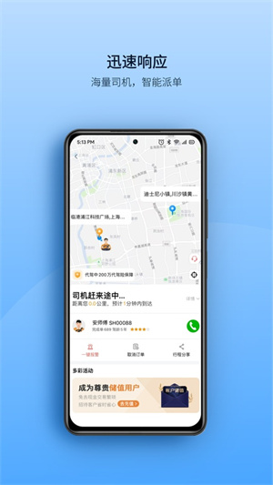 安师傅代驾2