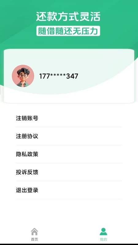 好期贷官方版2