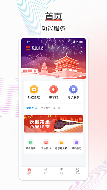 西安地铁软件3