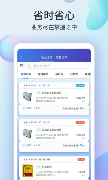 药房网商家版1