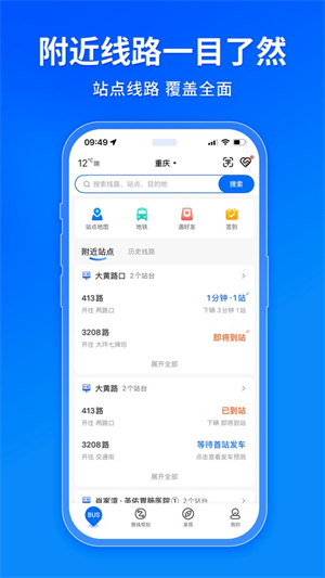 车来了公交车实时查询1