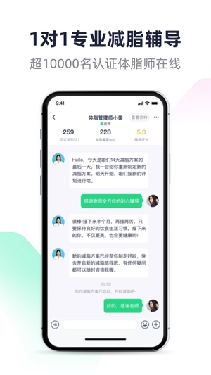 瘦吧减脂app2