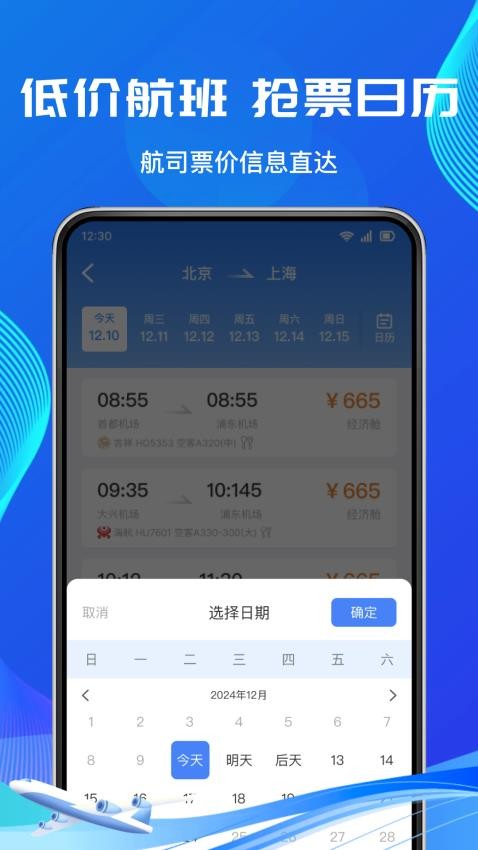 低价机票管家最新版1