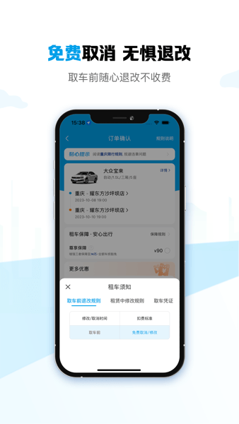 耀东方租车官方平台2