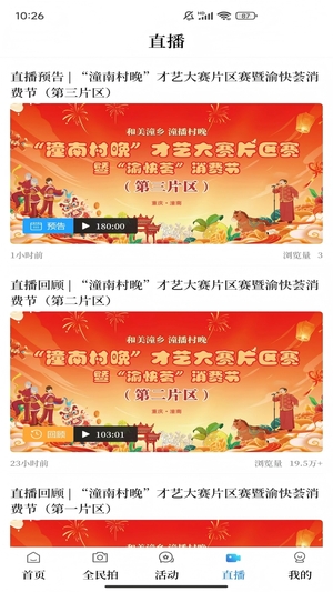 掌心潼南官方版1