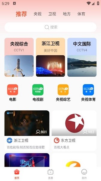电视直播专家软件3