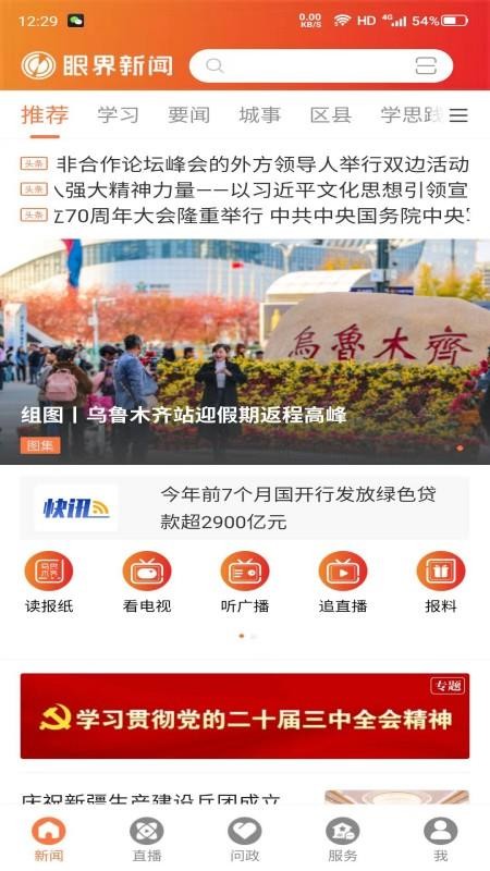 眼界新闻客户端3