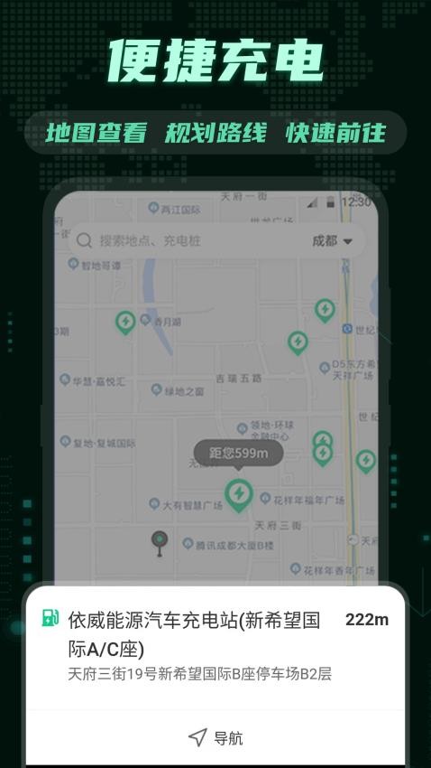 E充电桩手机版3